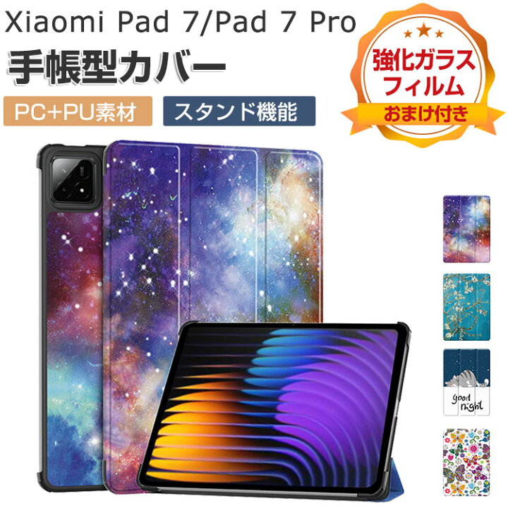 楽天市場】Xiaomi Pad 7/Pad 7 Pro 11.2インチ ケース 手帳型 カバー 