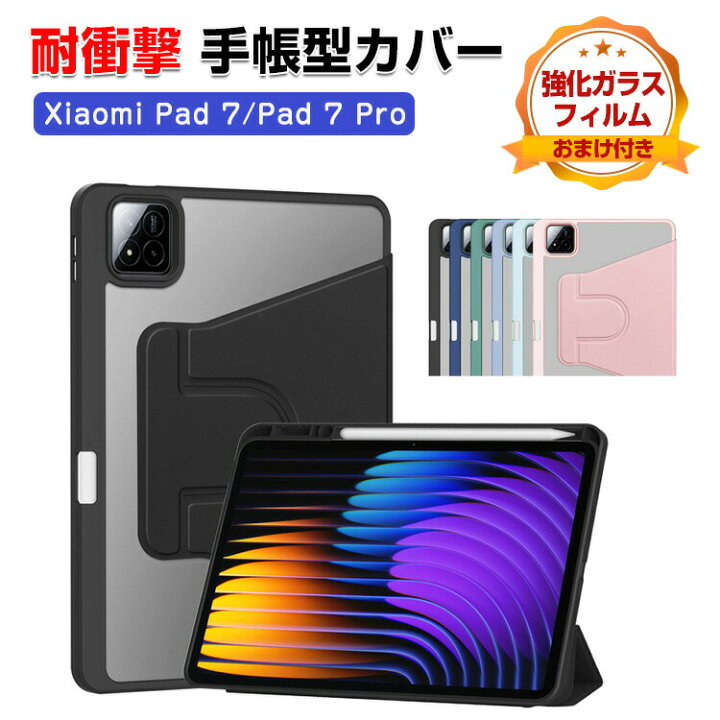 楽天市場】Xiaomi Pad 7/Pad 7 Pro 11.2インチ ケース 手帳型 カバー 