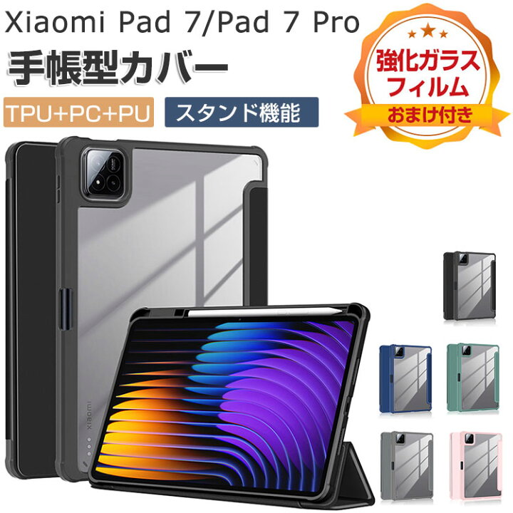 楽天市場】Xiaomi Pad 7/Pad 7 Pro 11.2インチ ケース 耐衝撃 カバー 