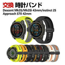 Garmin Approach S70 42mm Descent Mk3S 43mm Mk3Si 43mm instinct 2S 交換 バンド シリコン素材 おしゃれ 腕時計ベルト スポーツ ベルト 交換用 ベルト 替えベルト 綺麗な マルチカラー 簡単装着 磁気吸着 人気 おすすめ ガーミン 腕時計バンド 交換ベルト