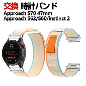 Garmin Approach S70 47mm Approach S62 Approach S60 instinct 2 交換 バンド ナイロン素材 おしゃれ 腕時計ベルト スポーツ ベルト 交換用 ベルト 替えベルト 綺麗な マルチカラー 簡単装着 人気 おすすめ ガーミン 腕時計バンド 交換ベルト