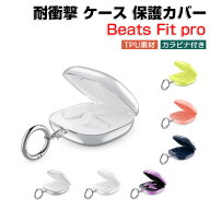 Beats Fit Pro クリアケース 耐衝撃 カバー TPU素材のカバー イヤホン・ヘッドホン アクセサリー ビーツ …