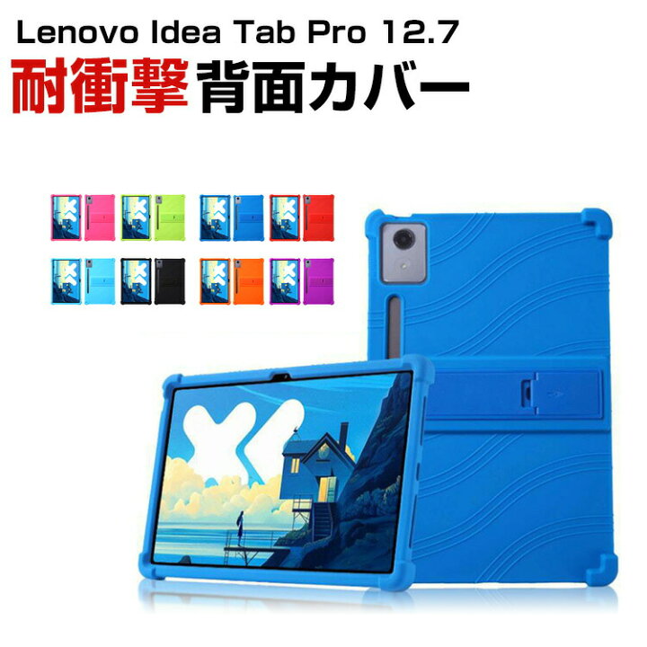 楽天市場】レノボ Lenovo Idea Tab Pro 12.7型(インチ) 2025 ケース 耐 