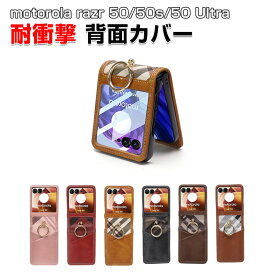 Motorola moto razr 50 razr 50s razr 50 Ultra ケース カバー 折りたたみ型 PC&PUレザー素材 カード収納 フルカラー 軽量 スマホ保護ケース CASE 高級感 耐衝撃 持ちやすい 実用 おすすめ おしゃれ 全面保護 カラフル 鮮やかな 人気 便利 実用 ケース 背面カバー