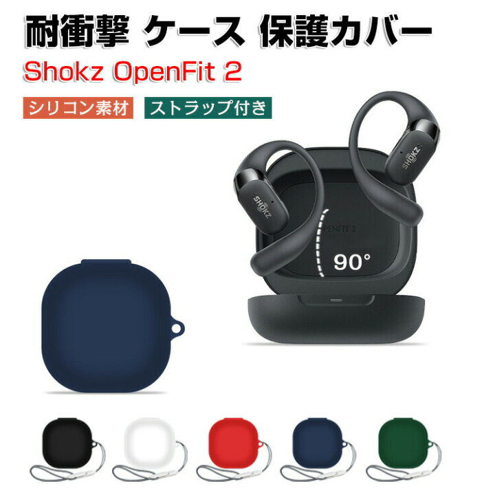 楽天市場】Shokz OpenFit 2 ケース 柔軟性のあるシリコン素材 カバー 