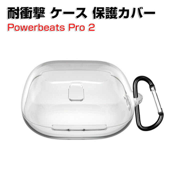 楽天市場】Beats Powerbeats Pro 2 クリアケース 柔軟性のあるシリコン 