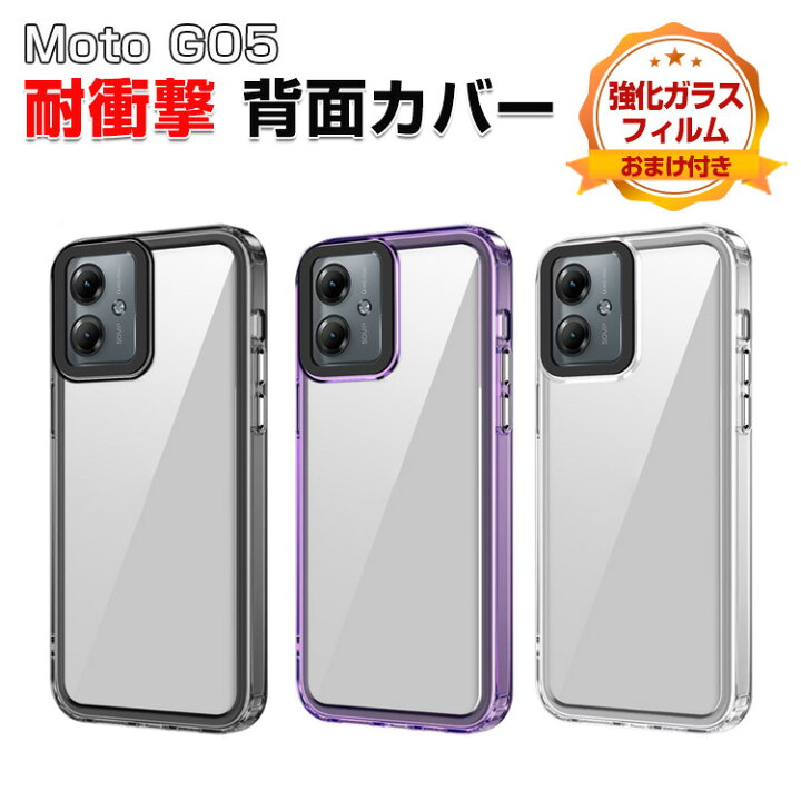楽天市場】motorola moto g05 4G クリアケース カバー 傷やほこりから 
