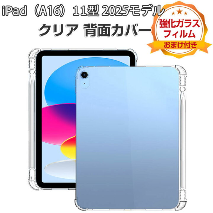 楽天市場】Apple iPad (A16チップ) 第11世代 11インチ ケース クリア 