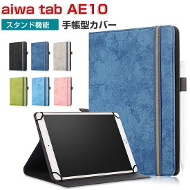 aiwa tab AE10 JA4-TBA1009 ケース 耐衝撃 カバー 手帳型 PUレザー おしゃれ CASE 持ちやすい スタンド機能 弾力性ベルト 更に安心できる かっこいい 高級感があふれ ブック型 アイワ タブ AE10 JA4-TBA1009 10.1インチ/型 手帳型カバー お洒落な タブレットPC ケース