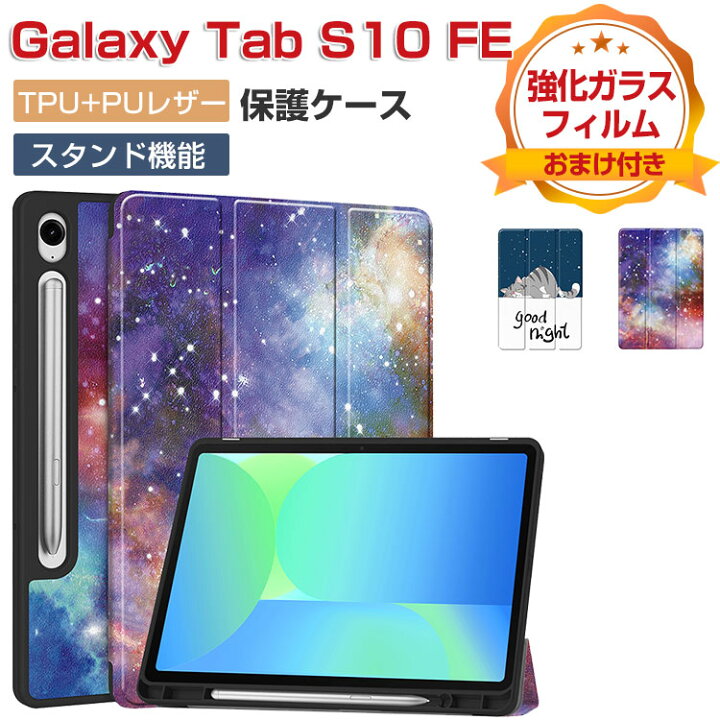 楽天市場】Galaxy Tab S10 FE ケース 耐衝撃 カバー TPU+PUレザー 綺麗 