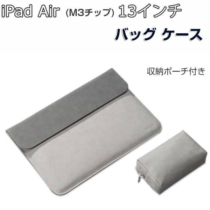 楽天市場】iPad Air 13インチ (M3チップ) バッグ ケース パソコン 