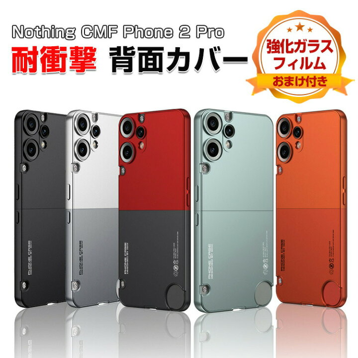 楽天市場】ナッシング Nothing CMF Phone 2 Pro ケース 背面力バ一 傷 