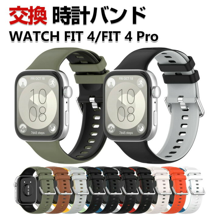 楽天市場】Huawei WATCH FIT 4 WATCH FIT 4 Pro ウェアラブル端末 