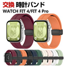 Huawei WATCH FIT 4 WATCH FIT 4 Pro ウェアラブル端末・スマートウォッチ 交換 バンド シリコン素材 スポーツ ベルト ファーウェイ ウォッチ Watch Fit 4 交換用 ベルト 簡単装着 磁気吸着 調節可能 携帯に便利 実用 人気 おすすめ 腕時計バンド 交換ベルト