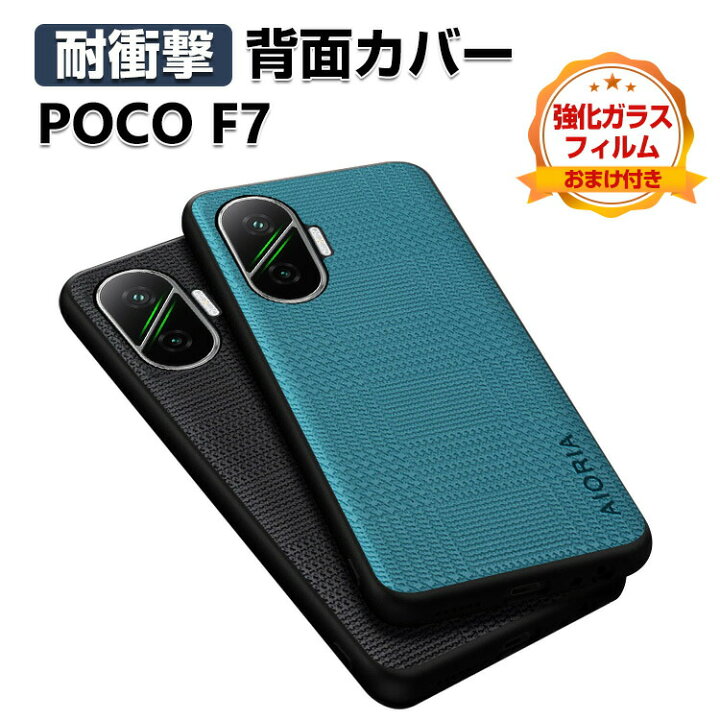楽天市場】Xiaomi POCO F7 ケース カバー 汚れ、傷つき防止 人気 