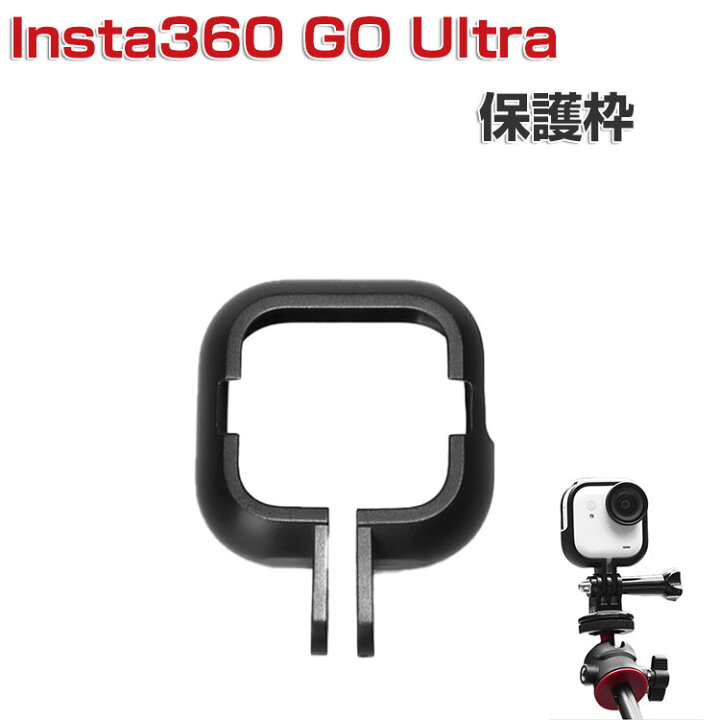 楽天市場】Insta360 GO Ultra 専用 フレームアダプター インスタ360 GO 