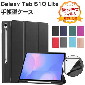 Galaxy Tab S10 Lite ケース 耐衝撃 カバー S Pen 収納機能 TPU＆PUレザー タブレット保護 持ちやすい 汚れ防止 スタンド機能 オートスリープ機能 お洒落な ギャラクシー タブS10 ライト 10.9インチ 手帳型カバー galaxy tab s10 lite ケース 強化ガラスフィルムおまけ付き