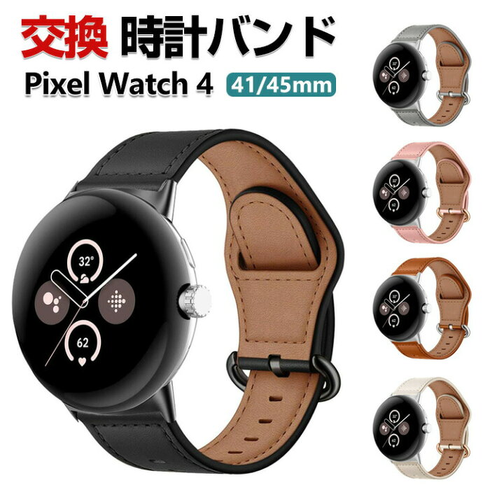楽天市場】Google Pixel Watch 4 41mm/45mm 交換 バンド ウェアラブル 