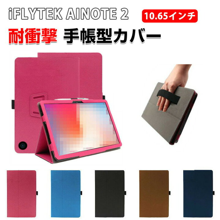 楽天市場】iFLYTEK AINOTE 2 ケース 10.65インチ 手帳型ケース 耐衝撃 