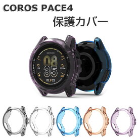 COROS PACE 4 ケース クリア ウェアラブル端末・スマートウォッチ 半透明 TPU素材 透明 マルチカラー シンプルで 一体型 傷つき防止 衝撃吸収 便利 軽量 簡易着脱 人気 おすすめ ソフトケース カロス ペース4 保護ケース coros pace 4 ソフトカバー CASE