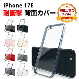 Apple iPhone 17e ケース クリア 耐衝撃 カバー タフで頑丈 TPU素材 透明 衝撃吸収 落下防止 おすすめ おしゃれ カッコいい 人気 衝撃に強い アップル アイフォン 17e 背面カバー 保護ケース 強化ガラスフィルム おまけ付き