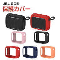 JBL GO 5 ケース カバー スピーカーケース 保護ケース シリコンケース 耐衝撃 落下防止 傷防止 防塵 柔軟…