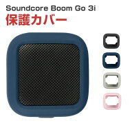 Anker Soundcore Boom Go 3i 対応 シリコンケース 保護カバー Bluetoothスピーカー用 耐衝撃 キズ防止 防…