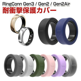 RingConn Gen3 / Gen2 / Gen2 Air 用 リングカバー シリコンケース スマートリング保護カバー 指輪保護ケース ソフトシリコン 傷防止 耐衝撃 薄型 軽量 フィット感 指輪カバー スマートリングアクセサリー 6/7/8/9/10/11/12/13/14/15号 S / M サイズ 多色選択 2個入り