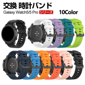 Samsung Galaxy Watch6/6 Classic 43mm 47mm Watch 5 40mm 44mm Watch5 Pro 45mm ウェアラブル端末・スマートウォッチ 交換 バンド シリコン素材 スポーツ ベルト サムスン ギャラクシー 交換用 ベルト 簡単装着 爽やか 携帯に便利 実用 人気 バンド