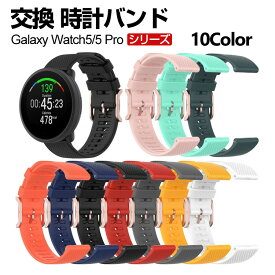 Samsung Galaxy Watch6/6 Classic 43mm 47mm Watch 5 40mm 44mm Watch5 Pro 45mm ウェアラブル端末・スマートウォッチ 交換 バンド シリコン素材 スポーツ ベルト サムスン ギャラクシー 交換用 ベルト 簡単装着 爽やか 携帯に便利 実用 人気 バンド