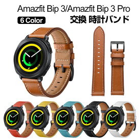 Amazfit GTS 4 Mini Bip 3 Amazfit Bip 3 Pro ウェアラブル端末・スマートウォッチ 交換 バンド PUレザー素材 腕時計ベルト スポーツ ベルト 交換用 ベルト 替えベルト 簡単装着 爽やか 携帯に便利 おすすめ おしゃれ ベルト 腕時計バンド 交換ベルト