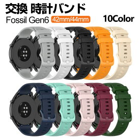 Fossil Gen6 42mm 44mm ウェアラブル端末・スマートウォッチ 交換 バンド シリコン素材 腕時計ベルト スポーツ ベルト 交換用 ベルト 替えベルト 簡単装着 爽やか 携帯に便利 おすすめ おしゃれ ベルト 柔軟 腕時計バンド 交換ベルト