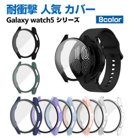 Samsung Galaxy Watch 5 40mm Galaxy Watch 5 44mm クリアケース シンプルで プラスチック製 PC&強化ガラス 画面保護 2重構造 カバー CASE 耐衝撃 簡単装着 カッコいい 便利 実用 軽量 人気 ウォッチ おすすめ おしゃれ カバー ハードケース