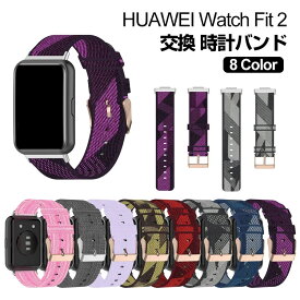 Huawei Watch Fit 2 ウェアラブル端末・スマートウォッチ 交換 バンド ナイロン素材 腕時計ベルト スポーツ ベルト ファーウェイ 交換用 ベルト 替えベルト 簡単装着 爽やか 携帯に便利 実用 人気 おすすめ おしゃれ ベルト 腕時計バンド 交換ベルト