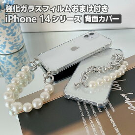 アップル アイフォン Apple iPhone 14 14 Plus 14 Pro 14 Pro Maxクリア ケース TPU 背面カバー レディース かわいい CASE 持ちやすい 軽量 衝撃防止 落下防止 パール 腕リング付属 手触り抜群 爽やか 可愛い 透明 高級感があふれ ソフトケース フィルム おまけ付き