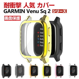 GARMIN Venu Sq 2 Venu Sq 2 Music ウェアラブル端末・スマートウォッチ ケース TPU シンプルで ソフトカバー ガーミン CASE 画面保護 メッキ仕上げ 耐衝撃 簡単装着 爽やか おすすめ おしゃれ カッコいい 便利 実用 軽量人気 スマートウォッチ クリア カバーケース