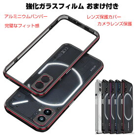 Nothing Phone (1) ナッシング フォン (1) Android ケース アルミバンパーケース 枠 フレーム 軽量 持ちやすい 耐衝撃 落下防止 高級感 金属 カメラレンズ保護 レンズ保護カバー プロテクター メタルリング 人気 メタルサイドバンパー 強化ガラスフィルム おまけ付き