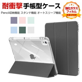 Apple iPad 10.9インチ 第10世代 2022モデル ケース タブレットPC クリアケース PUレザー おしゃれ オートスリープ CASE 持ちやすい 汚れ防止 耐衝撃 スタンド機能 カッコいい 全面保護 Pencil収納機能 Pencilの充電に対応 お洒落な 手帳型カバー 透明カバー 強化ガラス付き