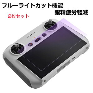 DJI Mini 3 Pro �R���g���[���[ ���M�@�p�t�B���� �K���X�t�B���� �u���[���C�g �ڂ̔��y�� Anti-blue Film �K���X�t�B���� �ی�t�B���� �����K���X �d�x9H �t���ی�K���X �t�B���� �����ߗ� ��