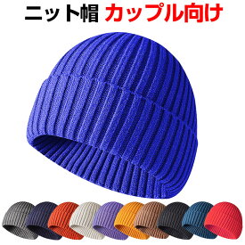 帽子 ニット帽 カップル 秋 冬 春 もこもこ 防寒 あったか 厚手 小顔効果 無地 冬用 おしゃれ 可愛い 暖かい 柔らかい伸縮性 保温性 暖か ハット 防風 無地 通勤・通学・自転車・スキー・スポーツ・アウトドア メンズ、レディース兼用