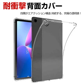 NEC LAVIE Tab T10 T1055/EAS PC-T1055EAS 10.1インチ ケース タブレットPC おしゃれ CASE 軽量 薄型 クリア 傷やほこりから守る 四隅耐衝撃 落下防止 精密加工 四隅がエアクッション構造 スタイリッシュなデザイン TPU素材 カバー 透明 ソフトケース 実用 人気 背面カバー