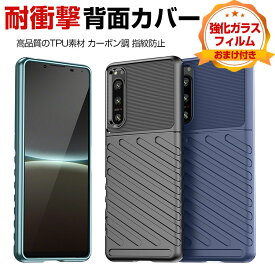 Sony Xperia 5 IV Android ソニー エクスぺリア スマートフォン 保護 ケース 傷やほこりから守る CASE 衝撃に強いTPU素材 耐衝撃 落下防止 指紋防止 衝撃防止 カーボン調 高級感があふれ 便利 実用 人気 スマホ 背面カバー ソフトカバー 強化ガラスフィルム おまけ付き