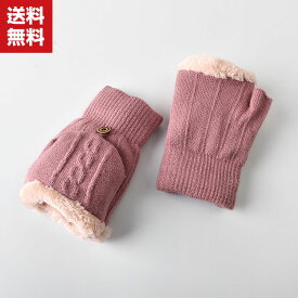 送料無料 可愛い 暖かい ニット手袋 秋冬 女性用 ミトン手袋 2way手袋 半指グローブ 滑り止 柔らか オシャレ かわいい ファッション雑貨・小物 グローブ エレガンス 防寒手袋 レディース手袋 防風 保温 防寒 作業 通勤 通学 運動