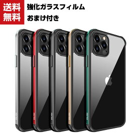 送料無料 Apple iPhone13 mini 13pro Max12mini 12 12Pro 12Pro Max クリアケース アルミニウムバンパー アップル アイフォン12 CASE 背面パネル付き 持ちやすい 耐衝撃 落下防止 金属 背面強化ガラス 強化ガラスフィルム おまけ付き