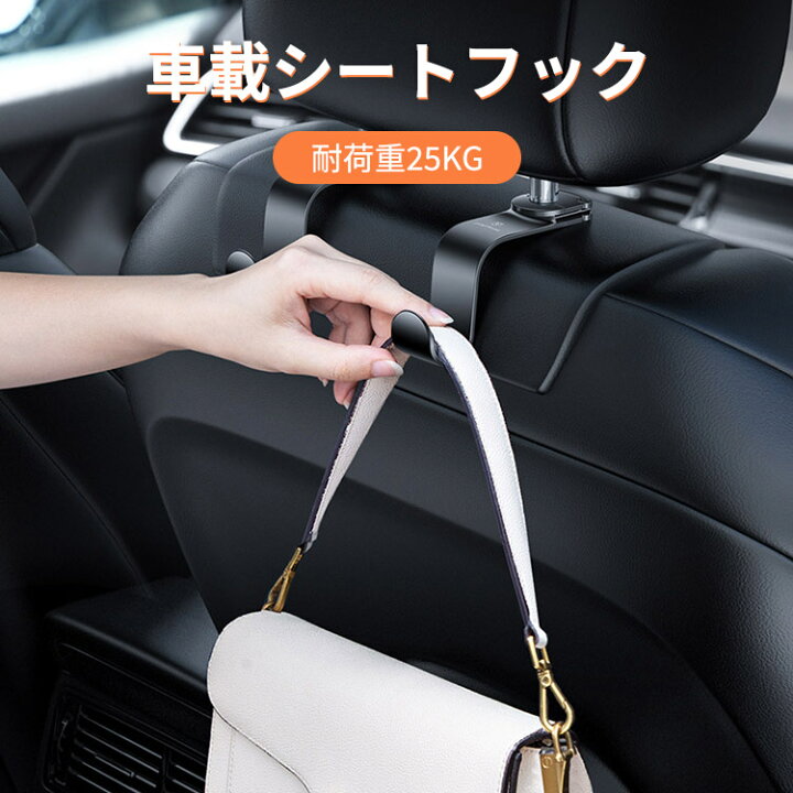 お買得 車 ヘッドレストフック 車用収納フック ヘッドレスト 車内収納 荷物フック 4個