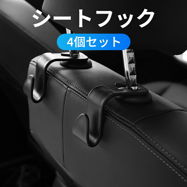 通販でクリスマス 車用シートフック ヘッドレストフック 車用フック 車内収納フック 荷物掛け 簡単取付 4個セット Putdobebe Rs 通販でクリスマス 車用シートフック ヘッドレストフック 車用フック 車内収納フック 荷物掛け 簡単取付 4個セット Putdobebe Rs