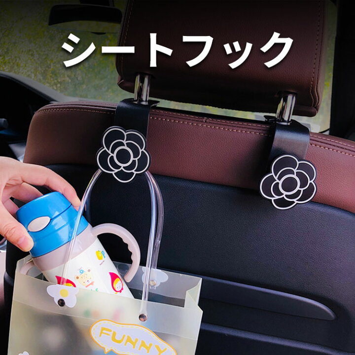 楽天市場 シートフック 車 2個セット フック ヘッドレストフック 車載収納フック 車 フックハンガー おしゃれ 引っ掛け 車内用品 収納 傘 ゴミ袋 荷物掛け 買い物袋 かばん置き しっかり固定 簡単取付 車内収納フック 取り付け簡単 荷物かけ 耐荷重 車載ハンガー