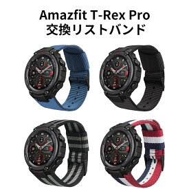 Amazfit T-Rex Pro ウェアラブル端末・スマートウォッチ 交換 バンド オシャレな ナイロン 簡単装着 爽やか スポーツ ベルト 携帯に便利 実用 人気 おすすめ おしゃれ バンド 腕時計バンド 交換ベルト