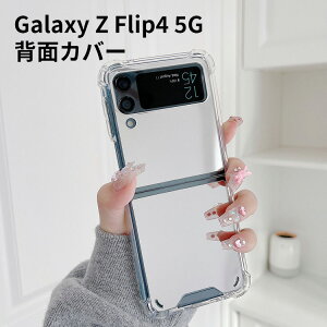 Samsung Galaxy Z Flip4 5G P[X ܂肽݌^ Android X}zANZT[ TPU&PC 2d\ CASE ϏՌ y ₷ 킢 Sʕی  JbR Ռɋ ֗ p n[hJo[ l