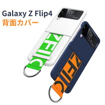 楽天市場】galaxy z flip4 ケース（プロテクション耐衝撃対応）の通販